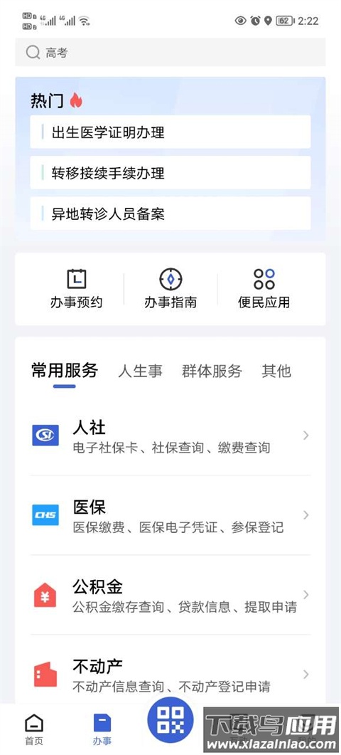 鄂汇办app官方版最新版截图2