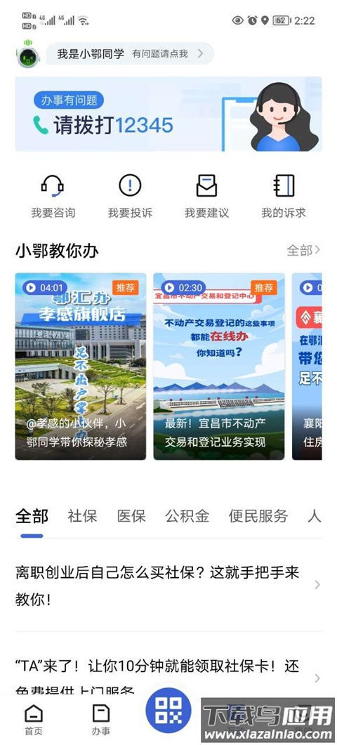 鄂汇办app官方版最新版截图3