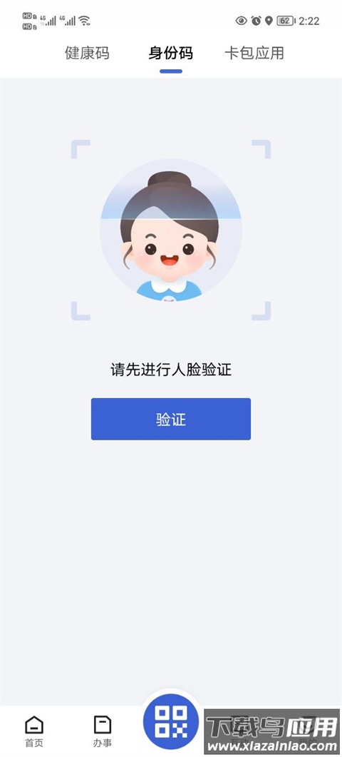 鄂汇办app官方版最新版截图4