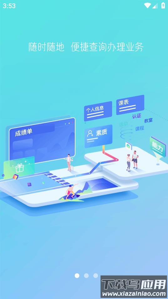 超融合e校园app截图2