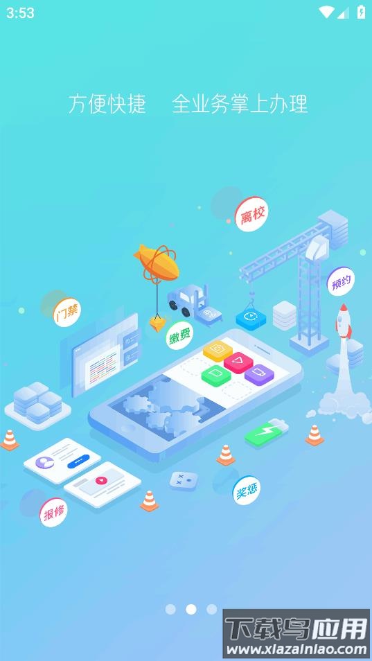 超融合e校园app截图3