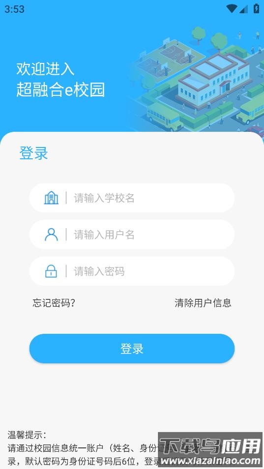 超融合e校园app截图5