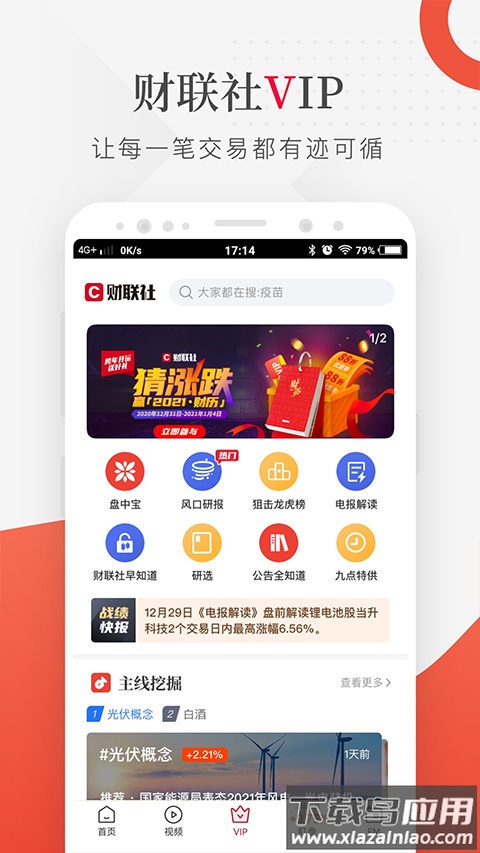 财联社app官方版最新版截图1