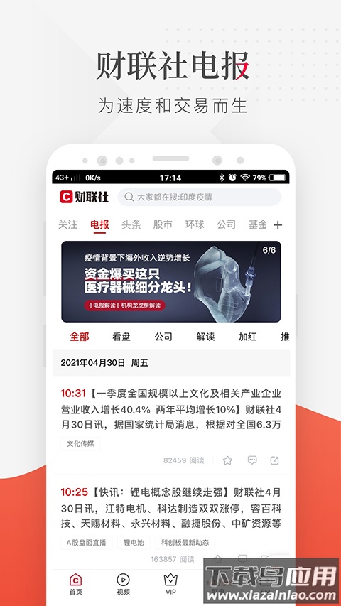 财联社app官方版最新版截图3