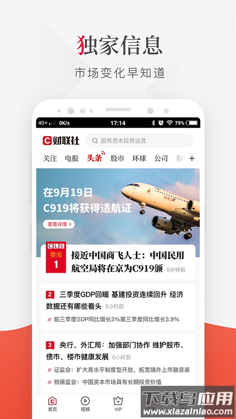 财联社app官方版最新版截图4
