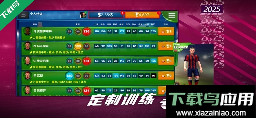 梦幻足球世界游戏官方版下载截图2