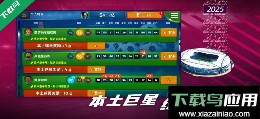 梦幻足球世界游戏官方版下载截图3