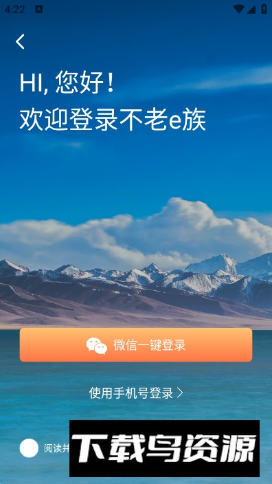 不老e族app最新版最新版截图1