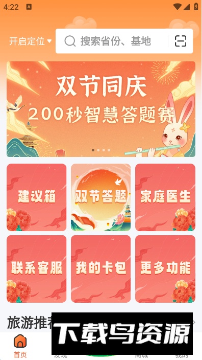 不老e族app最新版最新版截图4