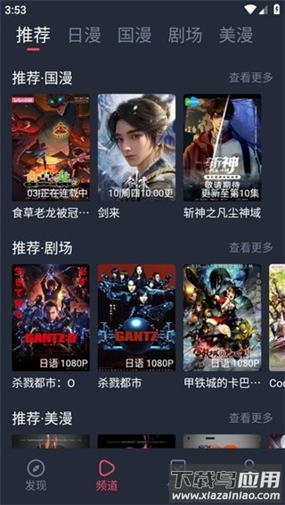 动漫共和国官方正版截图4