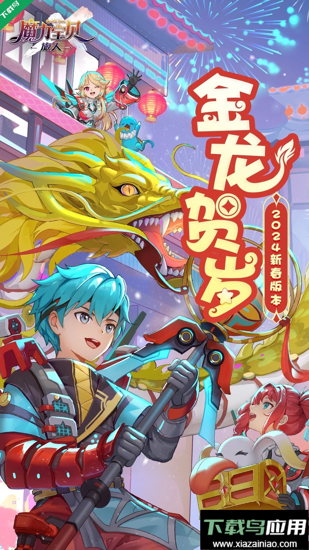 魔力宝贝旅人最新版本下载截图4