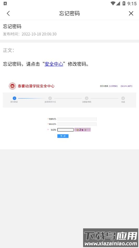 泰豪动漫app下载安装最新版截图3
