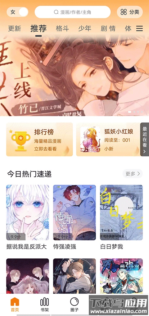 包子漫画官方正版截图1