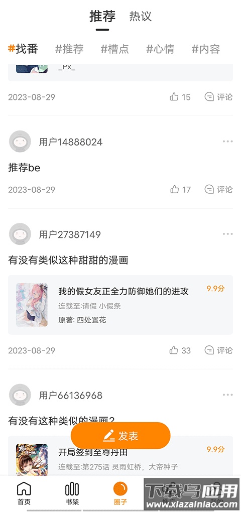 包子漫画官方正版截图3