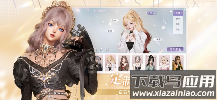 以闪亮之名国际服下载2023(Life Makeover)最新版截图1