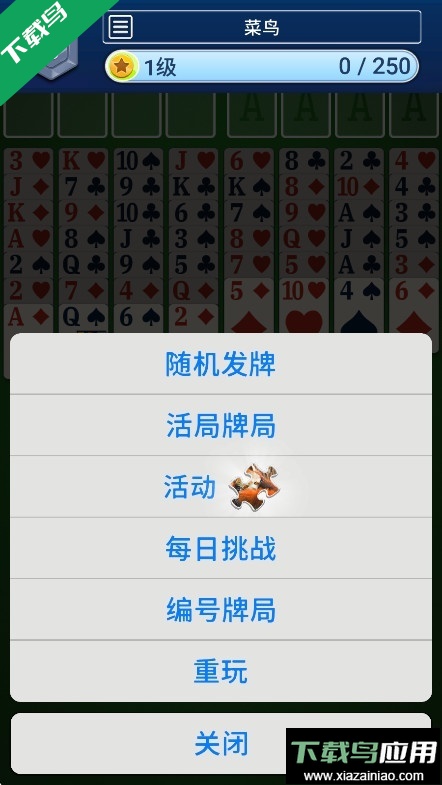 空当接龙经典免费版下载(FreeCell)最新版截图4