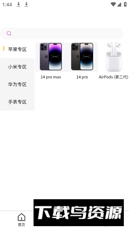 亿闪租app安卓版最新版截图1