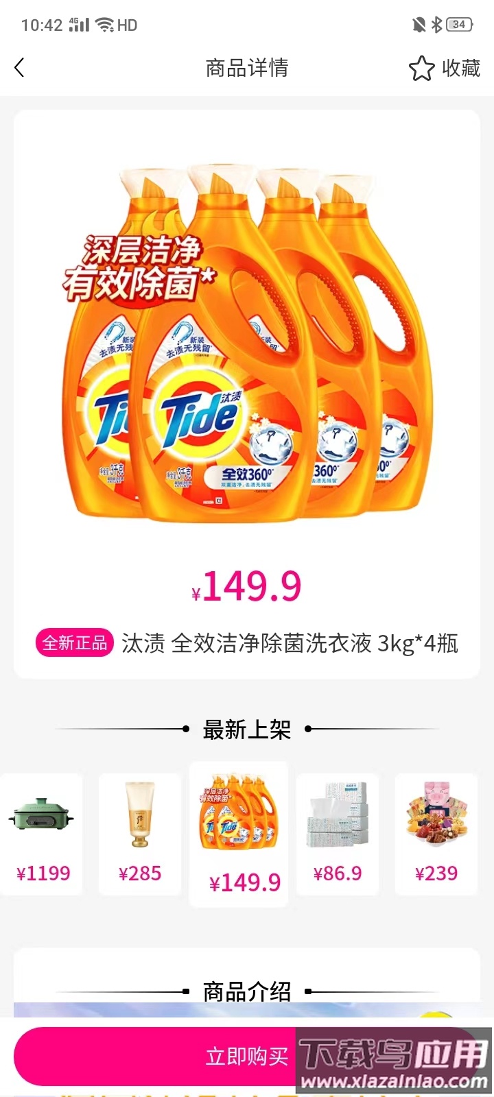 好拆app最新版截图3