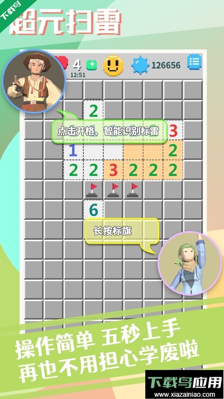 超元扫雷正式版下载最新版截图3