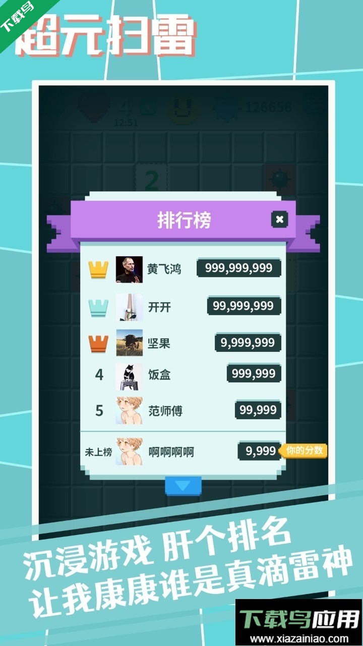 超元扫雷正式版下载最新版截图5