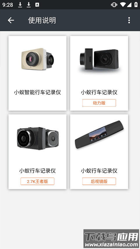 小蚁行车助手app官方版截图3