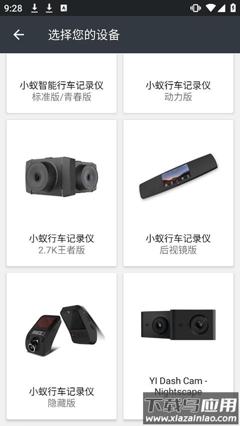 小蚁行车助手app官方版截图4