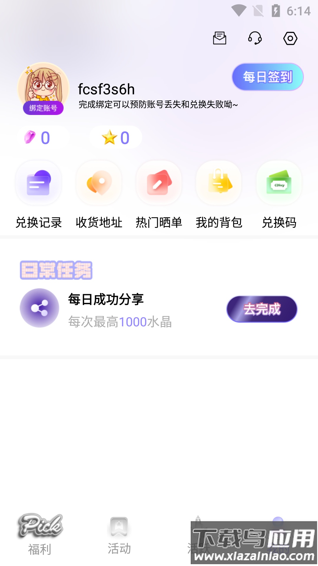 天天拆快递app下载截图