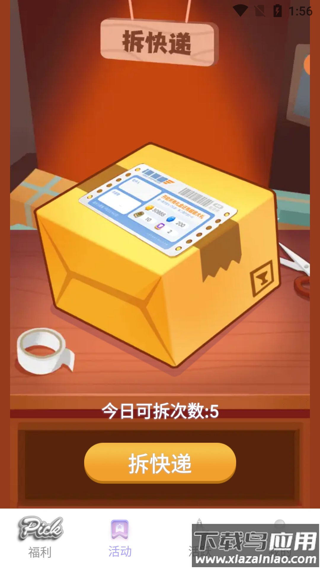 天天拆快递app下载截图