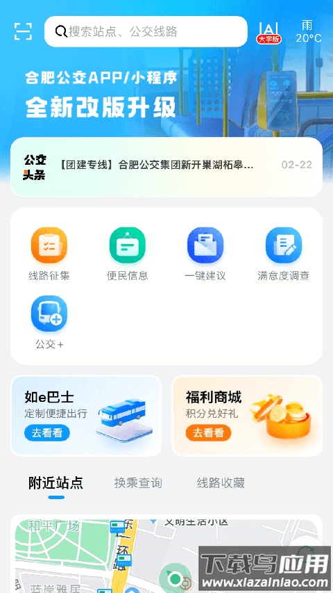 合肥公交app官方版截图2