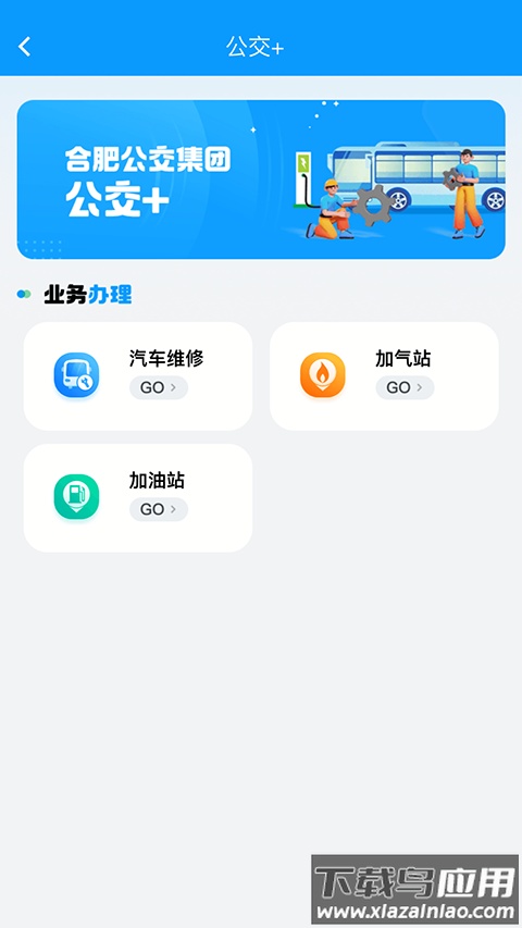 合肥公交app官方版截图3