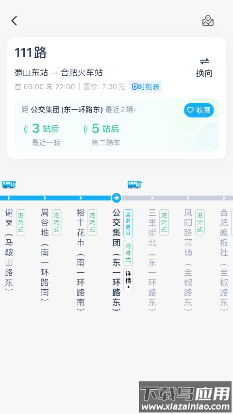 合肥公交app官方版截图4