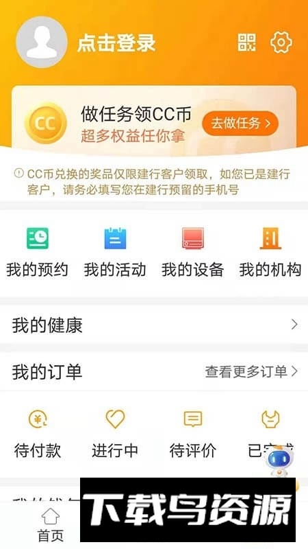 天津市安心养老app安卓手机版最新版截图3