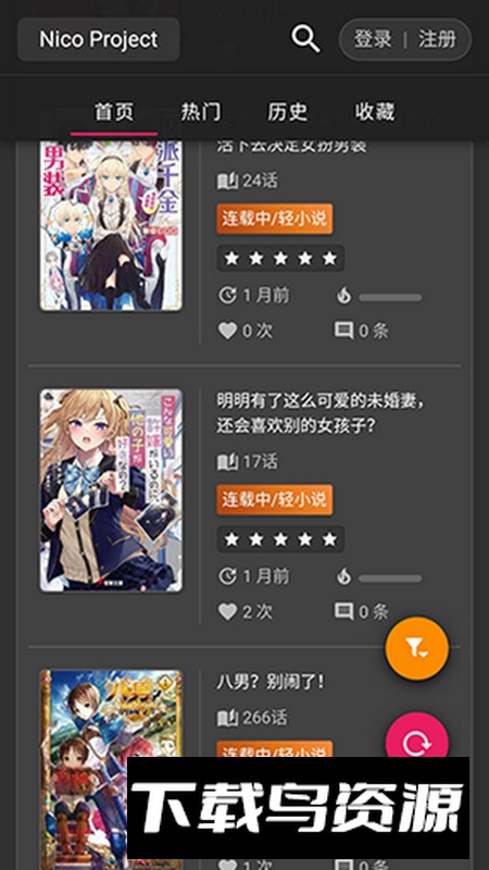 Nico轻小说app安卓版最新版截图1