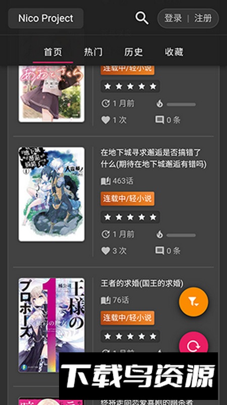 Nico轻小说app安卓版最新版截图2