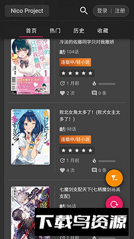 Nico轻小说app安卓版最新版截图3