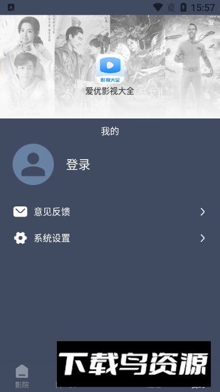 爱优影视大全手机最新版截图1