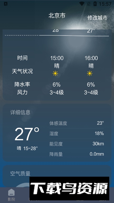 爱优影视大全手机最新版截图2