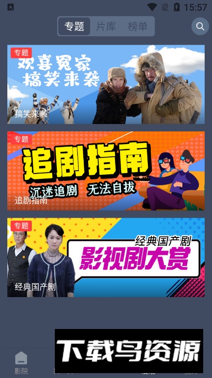 爱优影视大全手机最新版截图3