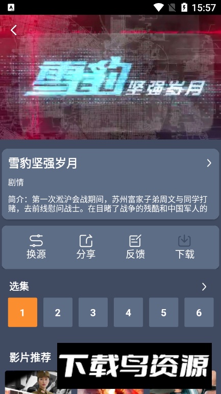 爱优影视大全手机最新版截图5