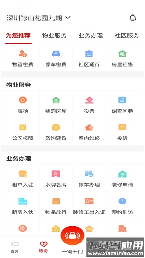 积余服务app官方版截图2