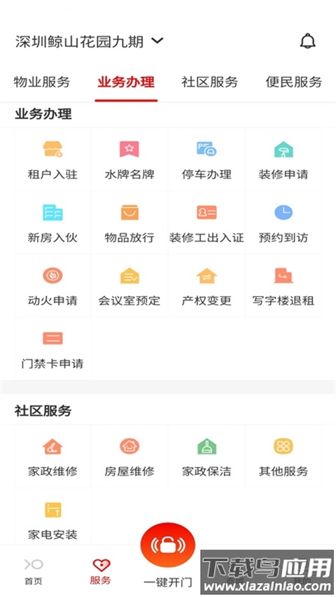 积余服务app官方版截图3