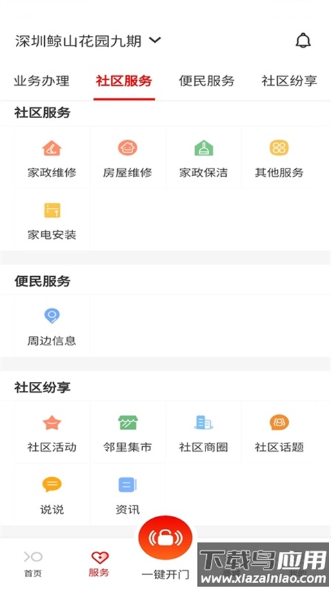 积余服务app官方版截图4
