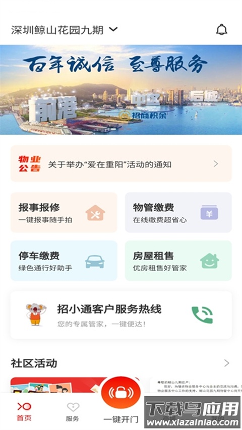 积余服务app官方版截图5