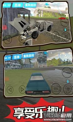 公路汽车碰撞模拟器最新版截图1