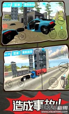 公路汽车碰撞模拟器最新版截图2