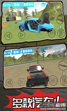 公路汽车碰撞模拟器最新版截图3