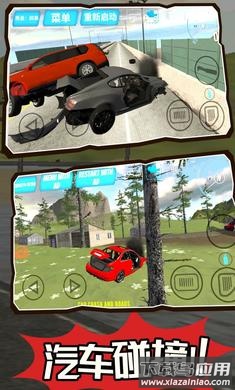 公路汽车碰撞模拟器最新版截图4
