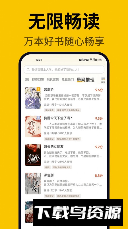 指尖微小说app安卓版最新版截图3