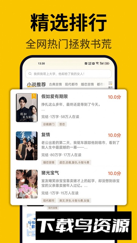 指尖微小说app安卓版最新版截图4