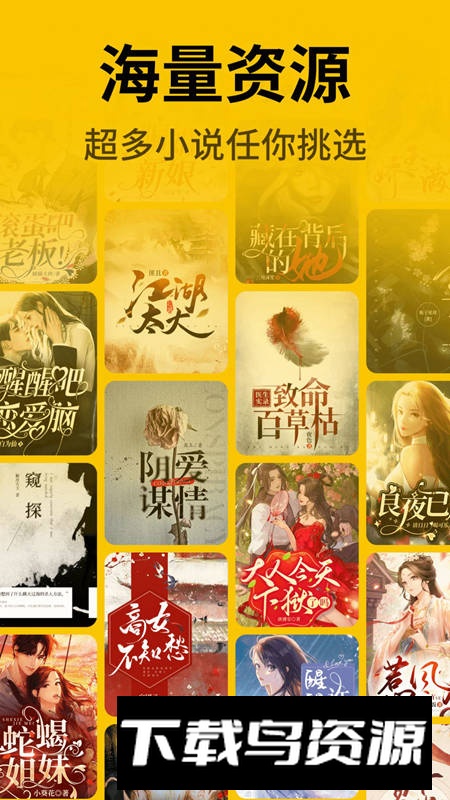 指尖微小说app安卓版最新版截图5